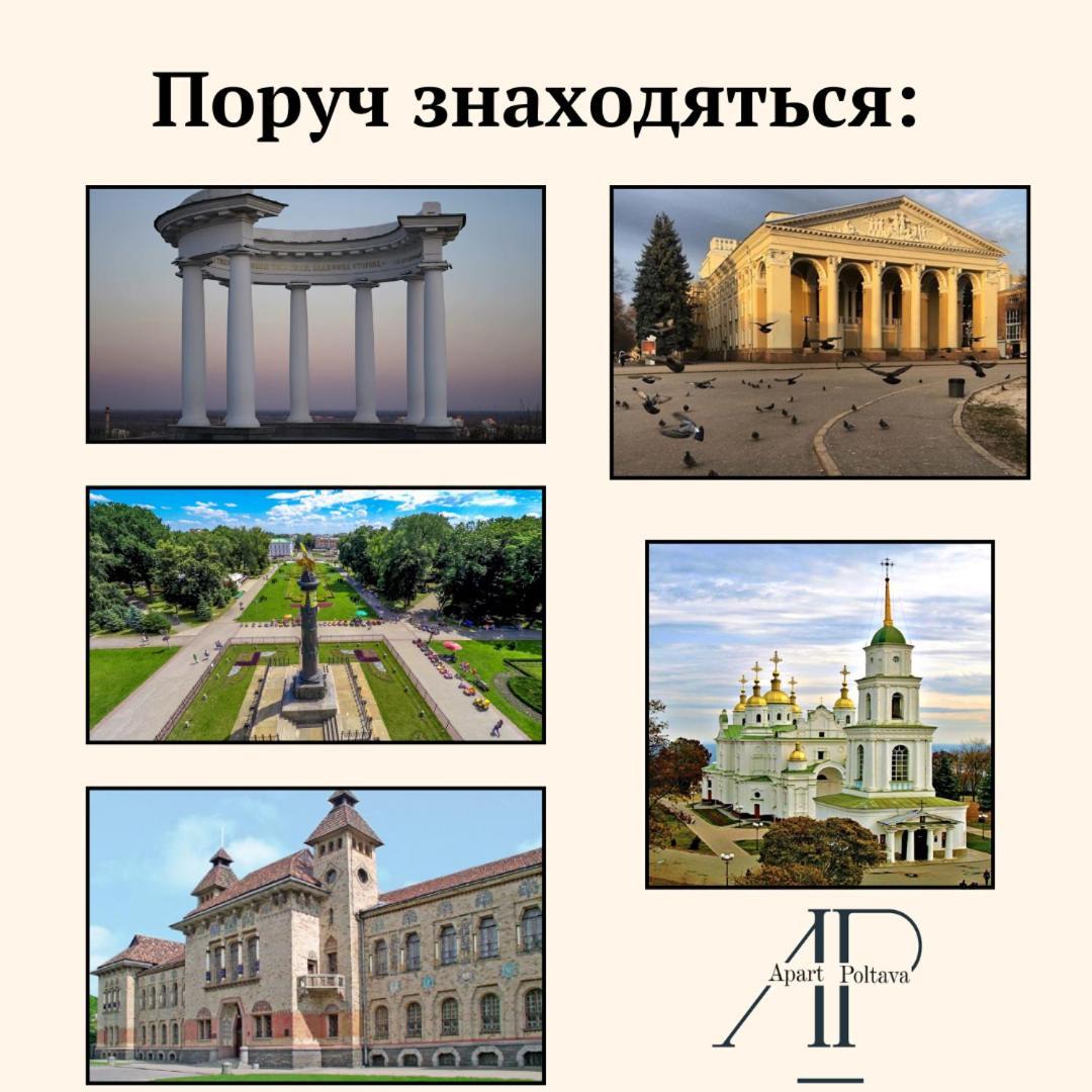 Apartpoltava Затишна 1-Кімнатна Студія,Новобудова В Самому Центрі Міста, Банківський Чек Buitenkant foto